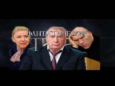 Фантастическое правительство