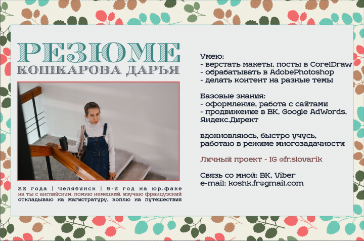 Резюме