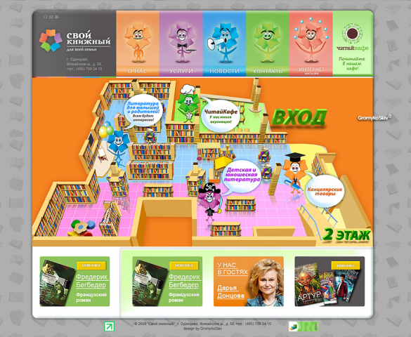 Свой книжный