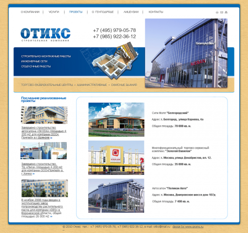 Отикс