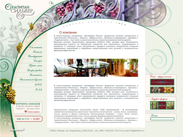 Капитан Сильвер