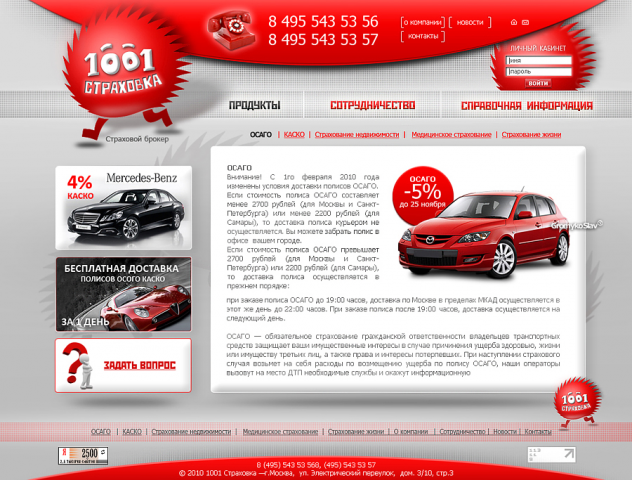 1001 Страхование