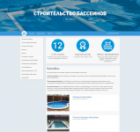 Строительство бассеинов