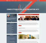 Союз студентов и аспирантов АГУ