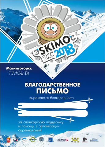 Благодарственное письмо