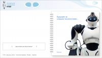 Андроидные роботы_1