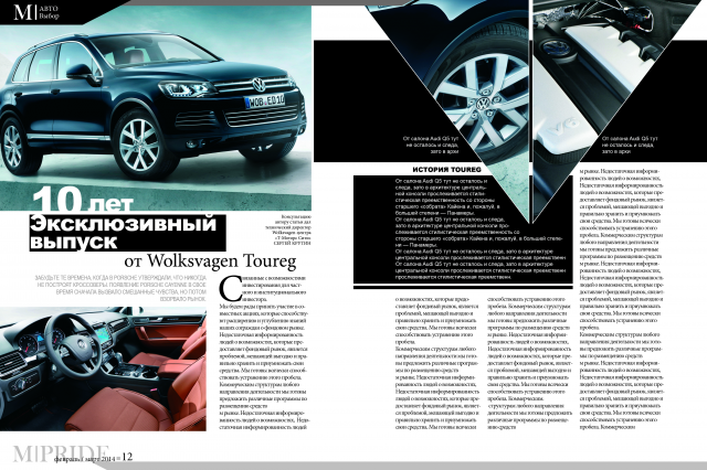 Вёрстка мужского журнала - 8