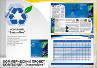 Буклет для компании "ЭнергоМет"