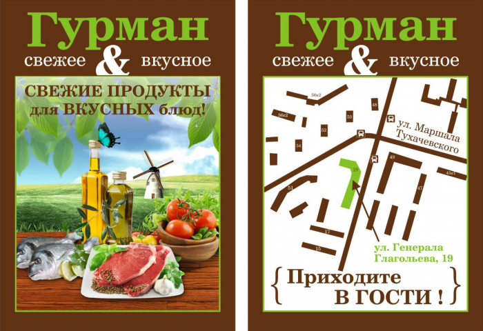 Листовка