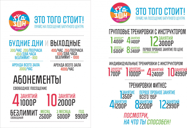 Дизайн для прайсов на территории комплекса