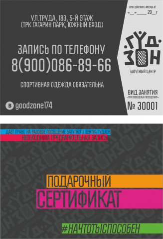 Дизайн серьезного подарочного сертификата