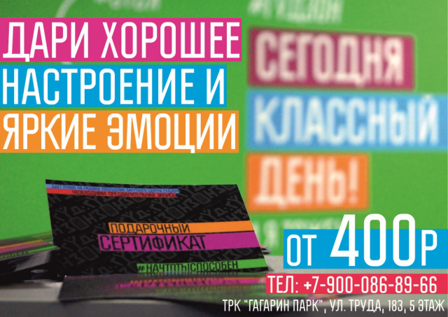 Реклама подарочных сертификатов внутри комплекса