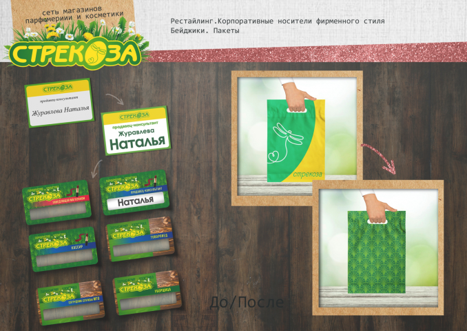 Редизайн брендированных носителей