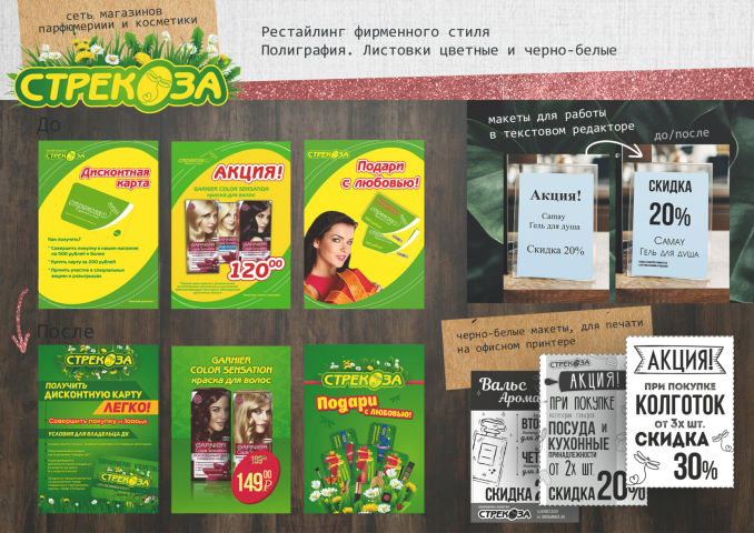 редизайн шаблонов