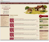 Кровельные и фасадные работы  "Технологии кровли"