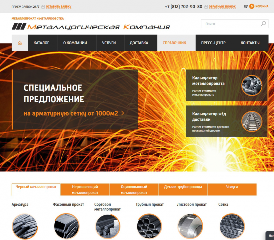 Металлургическая компания