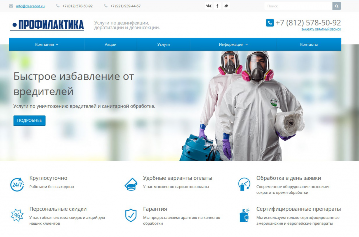 Профилактика