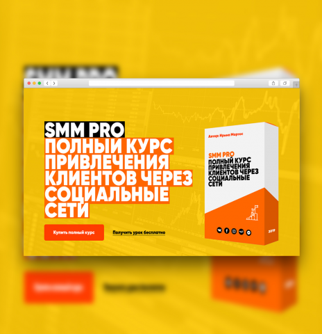 Разработка сайта - "SmmPro"