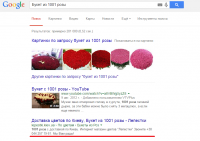 Букет из 1001 розы 1 позиция Google