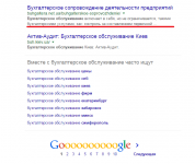 Бухгалтерское обслуживание 9 позиция Google