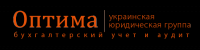 Бухгалтерская фирма Оптима