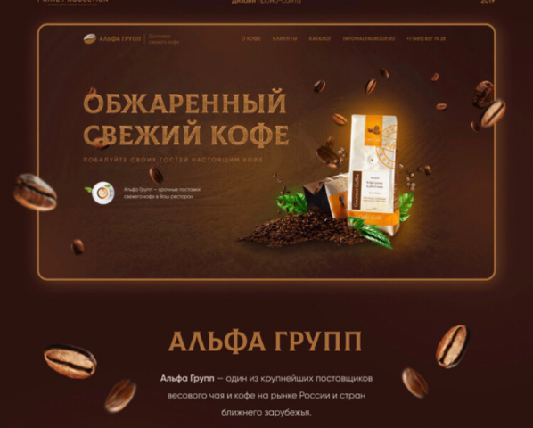 сайт для магазина кофе