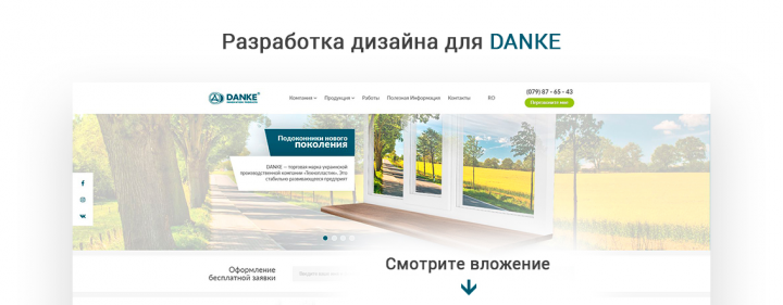 Danke - сайт о подоконниках
