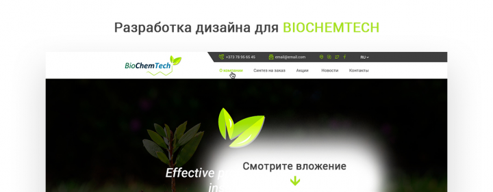 Biochemtech - ловушки для насекомых