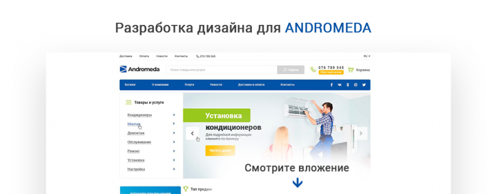 Aydromeda - интернет магазин кондиционеров