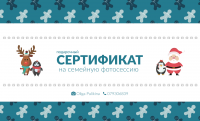 Подарочный сертификат