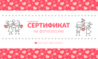 Подарочный сертификат