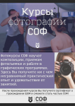 Листовка "Курсы фотографии СОФ"