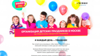 Лендинг для детского event агентства