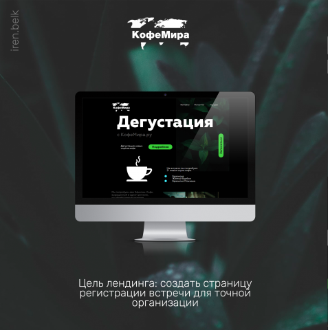 лендинг "запись на дегустацию"