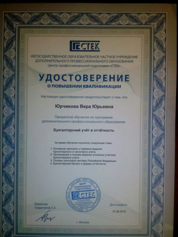 Бухгалтерский учет и отчетность