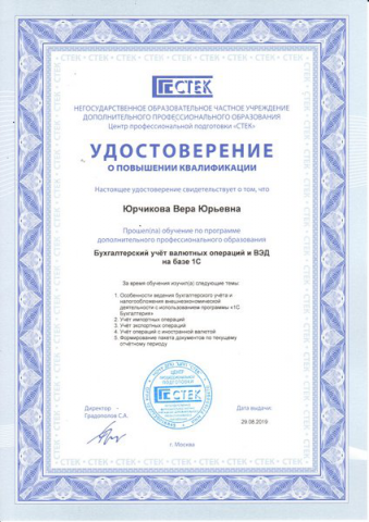 Бухгалтерский учет валютных операций и ВЭД на базе 1С