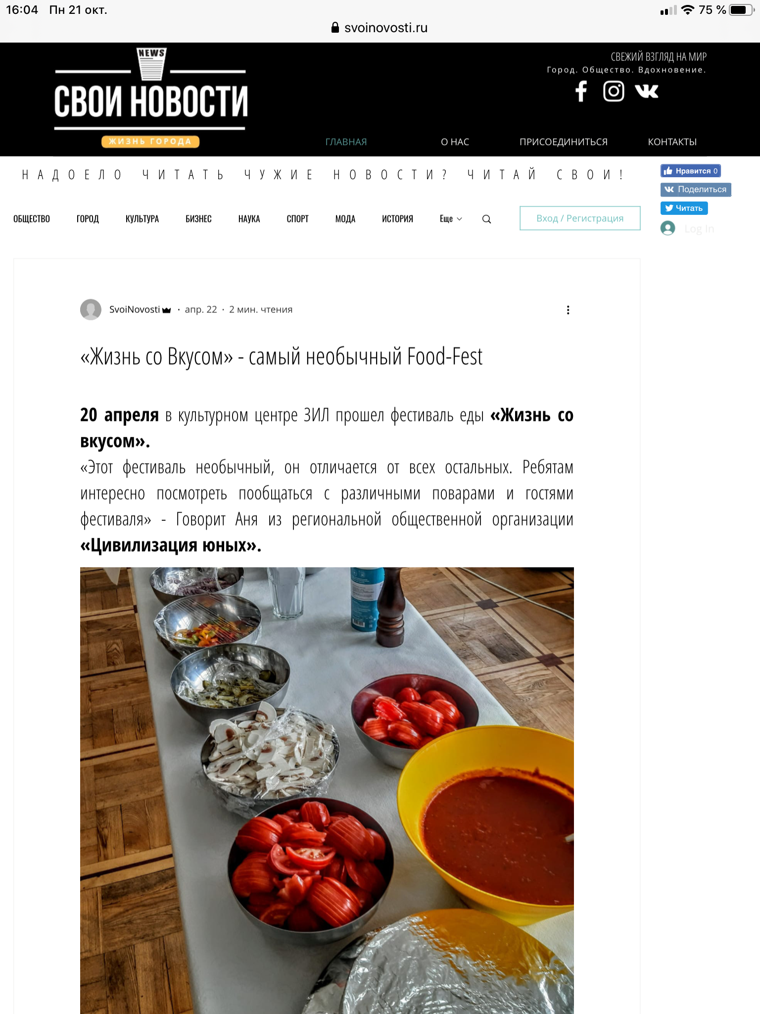 Жизнь со вкусом