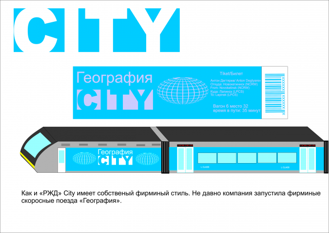 фирминый стиль city