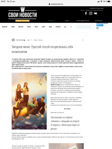 Звездное меню. Простой способ почувствовать себя космонавтом