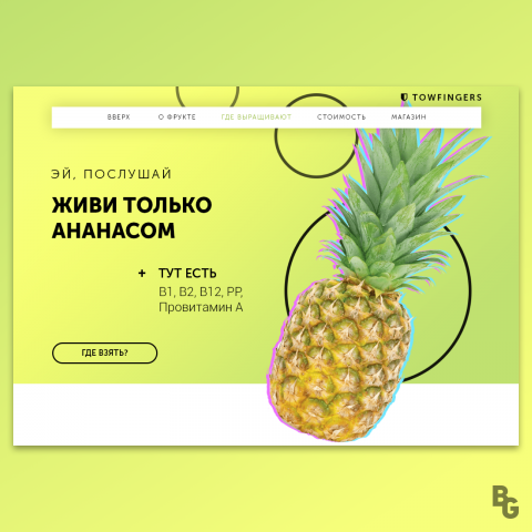 Сайт промо ананас