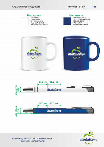 Логотип и фирменный стиль для стоматологического центра