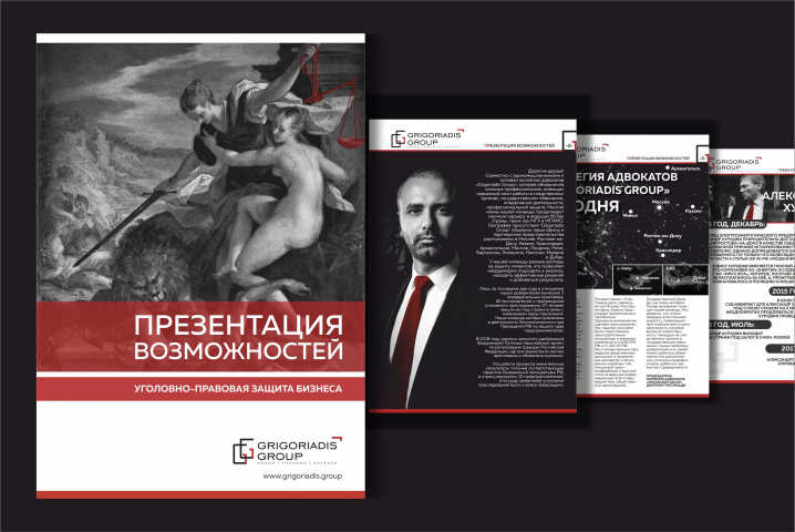 Презентация возможностей для GRIGORIADIS GROUP, Москва