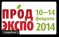 Фоторепортаж с выставки ПродЭхпо 2014