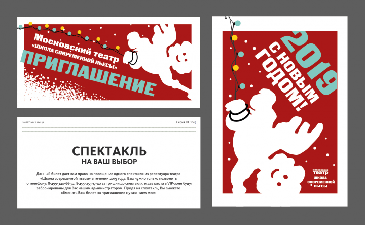 Новогодняя продукция театра "Школа современной пьесы"