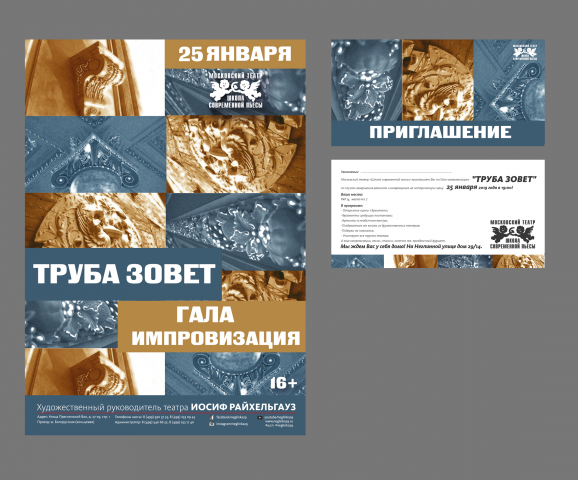 Дизайн продукции к  открытию театра