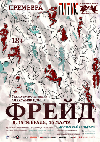 Афиша для Московского театра "Школа современной пьесы"