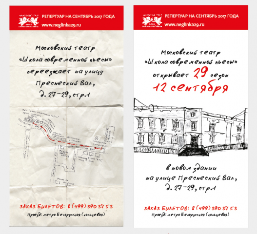 Флаера репертуарные