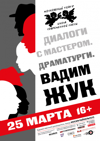 Афиша для Московского театра "Школа современной пьесы"
