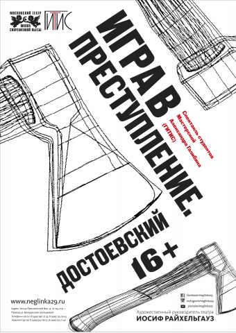 Афиша для Московского театра "Школа современной пьесы"