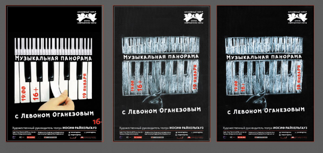 Афиша для Московского театра "Школа современной пьесы"